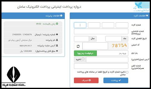 سایت استعداد درخشان دانشگاه پیام نور